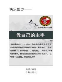 做自己的主宰者