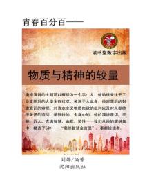 物质与精神的较量
