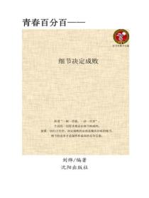 细节决定成败