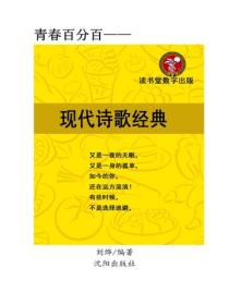 现代诗歌经典