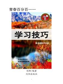 学习技巧