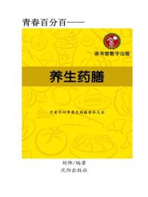 养生药膳
