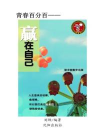 赢在自己