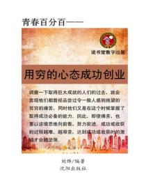 用穷的心态成功创业