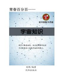 宇宙知识