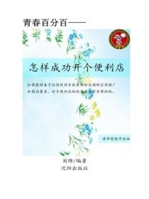怎样成功开个便利店