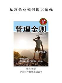 管理金则二十一