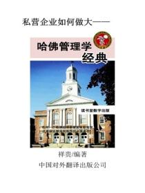 哈佛管理学经典