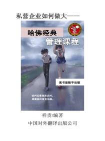 哈佛经典管理课程