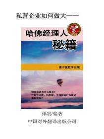 哈佛经理谈判分析