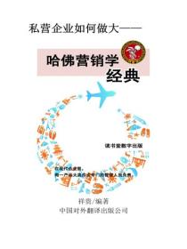 哈佛营销学经典