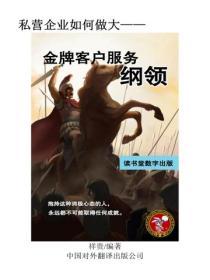 金牌客户服务纲领