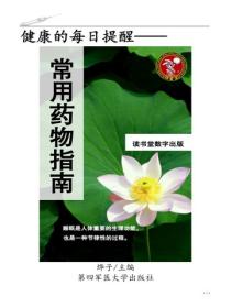 常用药物指南