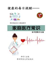 家庭医疗常识