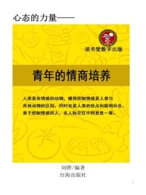 青年的情商培养