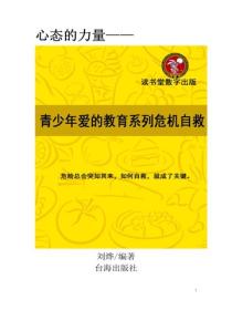 青少年爱的教育系列危机自救