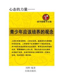 青少年应该培养的观念