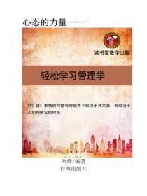 轻轻松松做管理