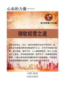 取经微软经营之道