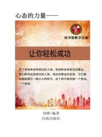 让你轻松成功的十二法