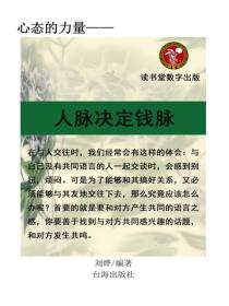 人脉就是你的财脉