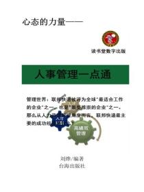 人事管理一点通