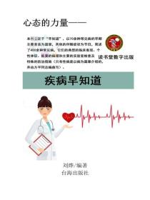 日常生活疾病早知道大全