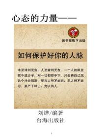 如何保护好你的人脉