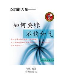 如何要账不伤和气