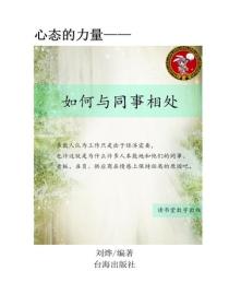 如何与同事相处