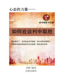 如何在谈判中取胜