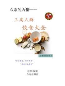 三高人群饮食大全