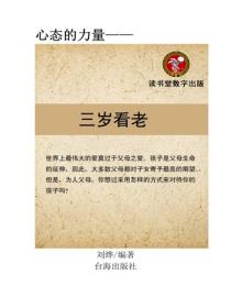 三岁决定一生