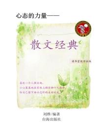 散文经典