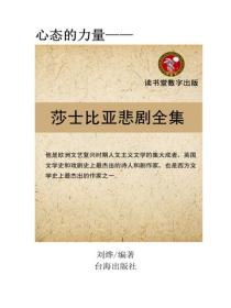 莎士比亚悲剧全集