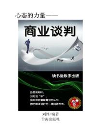 商业谈判