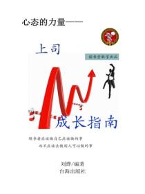 上司成长指南