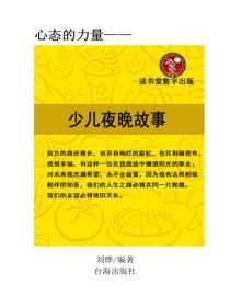 少儿夜晚故事