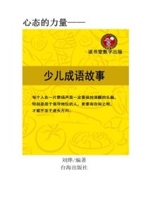少年成语故事