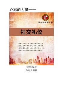 社交礼仪