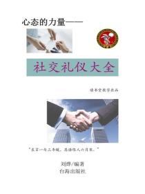 社交礼仪大全