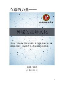 神秘的星际文化