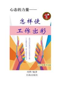 怎样使工作出彩