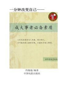 成大事必备素质