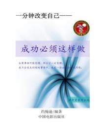 成功必须这样做