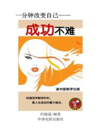 成功不难