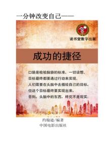 成功的捷径