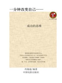 成功的思维