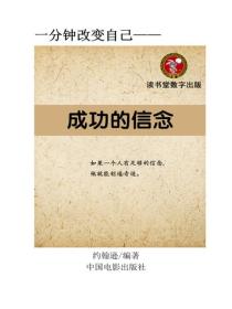 成功的信念