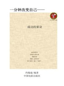 成功的要诀